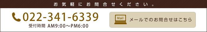お問い合わせはこちら